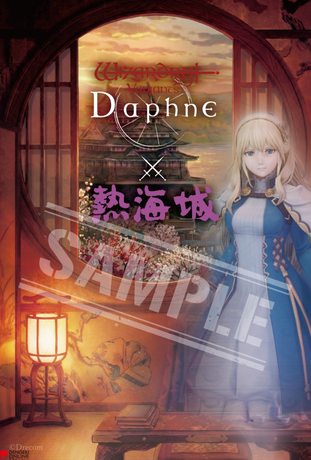 『Wizardry Variants Daphne（ウィザードリィ ヴァリアンツ ダフネ）』×『熱海城』