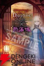 『Wizardry Variants Daphne（ウィザードリィ ヴァリアンツ ダフネ）』×『熱海城』