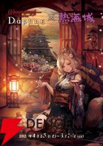 『Wizardry Variants Daphne（ウィザードリィ ヴァリアンツ ダフネ）』×『熱海城』