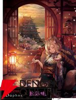 『Wizardry Variants Daphne（ウィザードリィ ヴァリアンツ ダフネ）』×『熱海城』