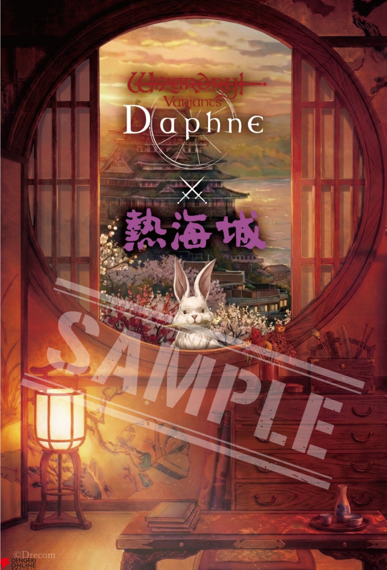 『Wizardry Variants Daphne（ウィザードリィ ヴァリアンツ ダフネ）』×『熱海城』