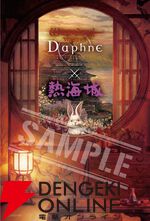 『Wizardry Variants Daphne（ウィザードリィ ヴァリアンツ ダフネ）』×『熱海城』
