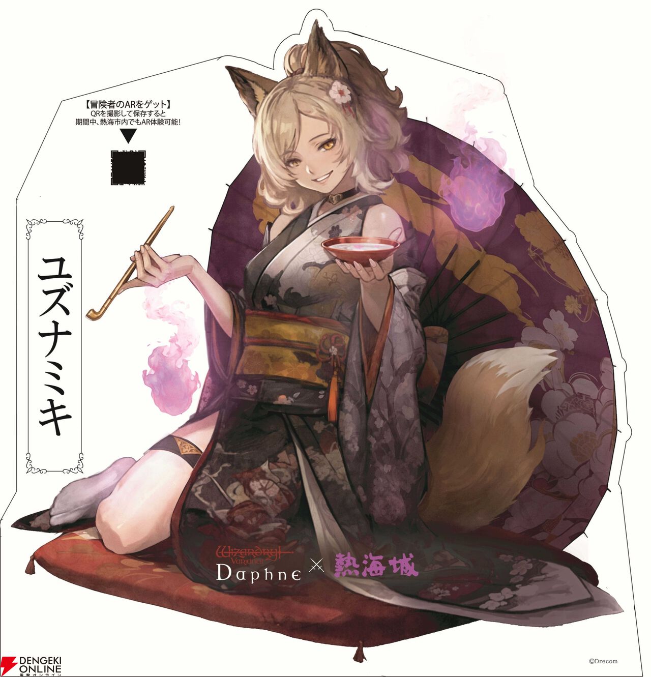 『Wizardry Variants Daphne(ウィザードリィ ヴァリアンツ ダフネ)』×『熱海城』