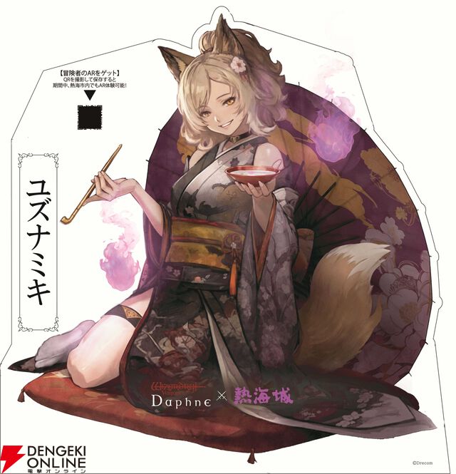 『Wizardry Variants Daphne（ウィザードリィ ヴァリアンツ ダフネ）』×『熱海城』