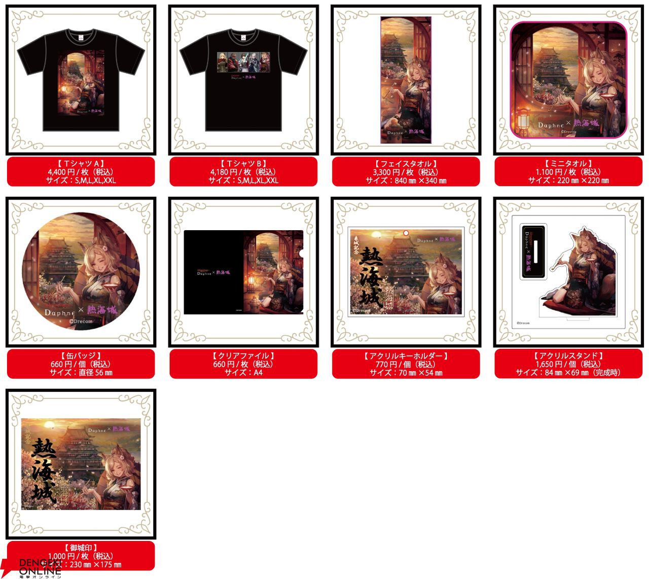 『Wizardry Variants Daphne(ウィザードリィ ヴァリアンツ ダフネ)』×『熱海城』