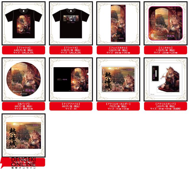 『Wizardry Variants Daphne（ウィザードリィ ヴァリアンツ ダフネ）』×『熱海城』