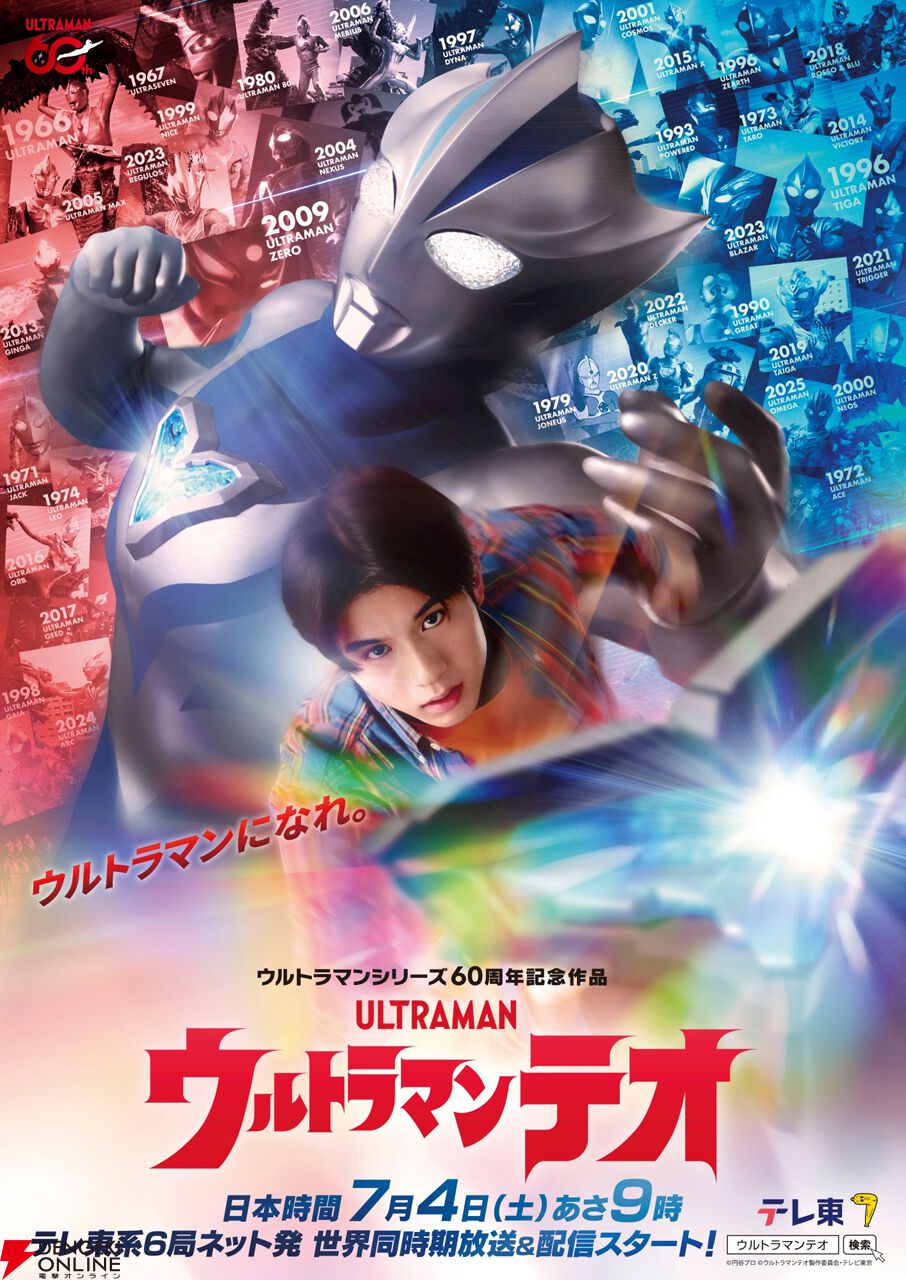 『ウルトラマンテオ』