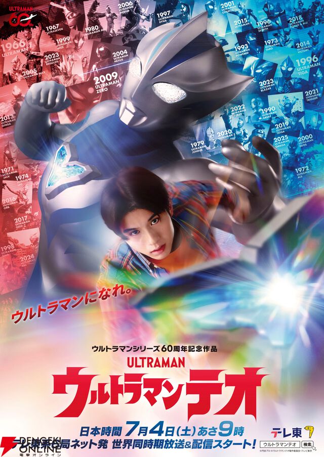 『ウルトラマンテオ』