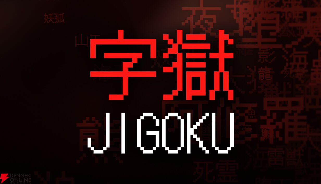 “文字”で戦う弾幕アクションローグライト『字獄 JIGOKU』5/1にSteamで配信。敵も武器もマップも自分自身も全部文字