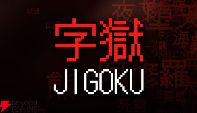 “文字”で戦う弾幕アクションローグライト『字獄 JIGOKU』5/1にSteamで配信。敵も武器もマップも自分自身も全部文字