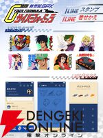 『新世紀GPXサイバーフォーミュラ』LINEスタンプ・着せかえ