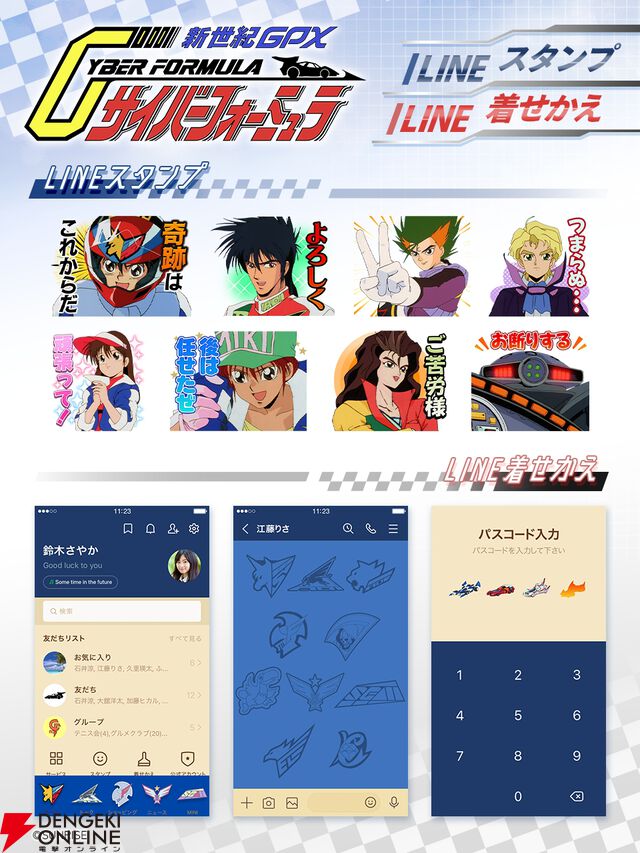 『新世紀GPXサイバーフォーミュラ』LINEスタンプ・着せかえ