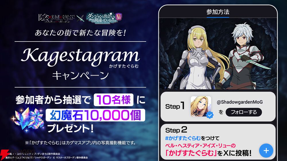 画像16/19＞【カゲマス】『ダンまちⅤ』コラボ開催。 ベル・ヘスティア