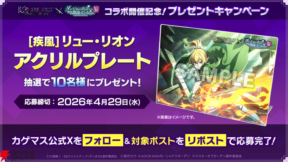 画像13/19＞【カゲマス】『ダンまちⅤ』コラボ開催。 ベル・ヘスティア