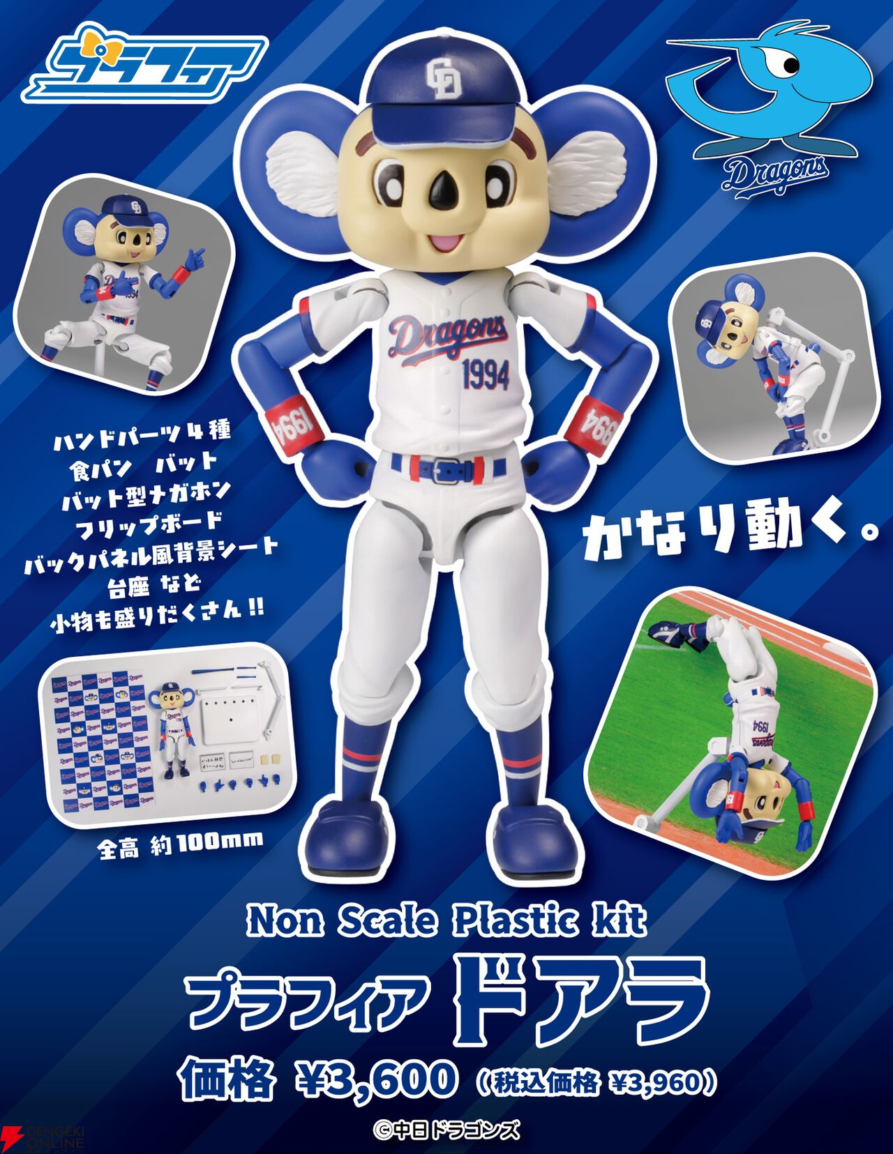 プラモデル『プラフィア ドアラ』