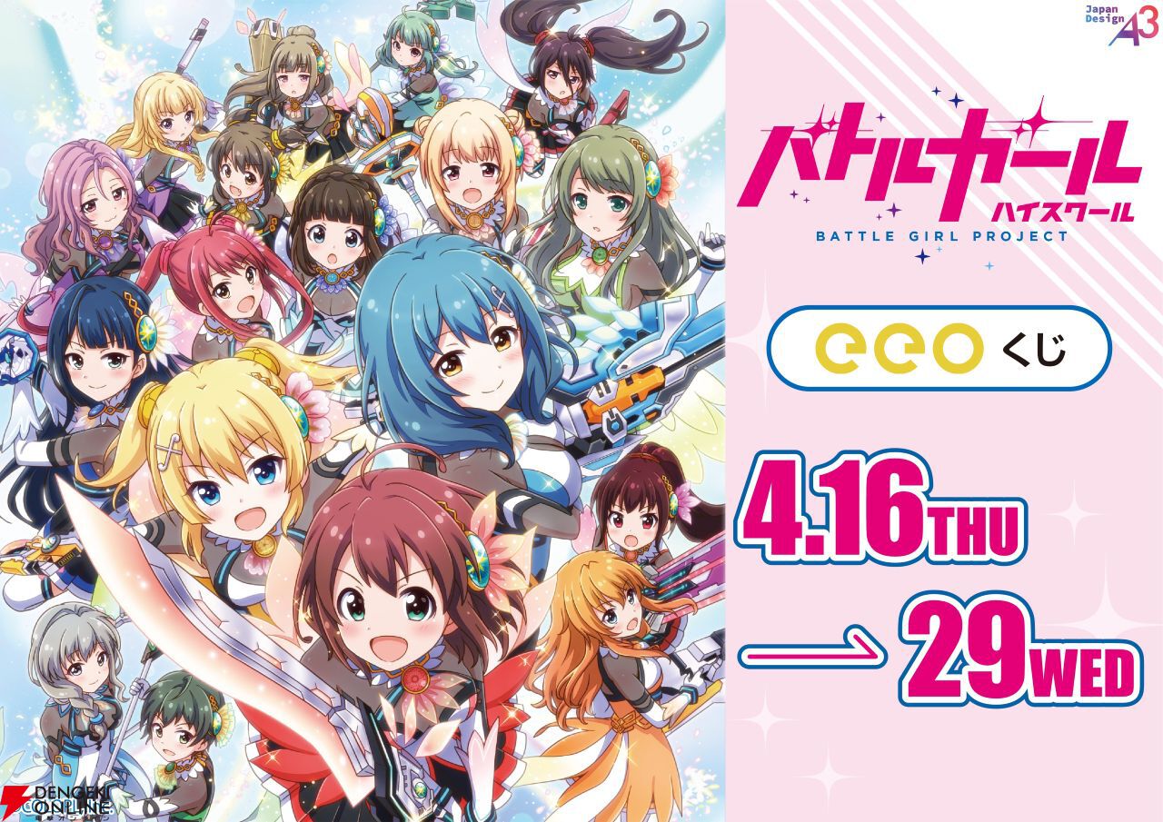 バトルガール ハイスクール』11周年の開発レターが公開。今夏には他