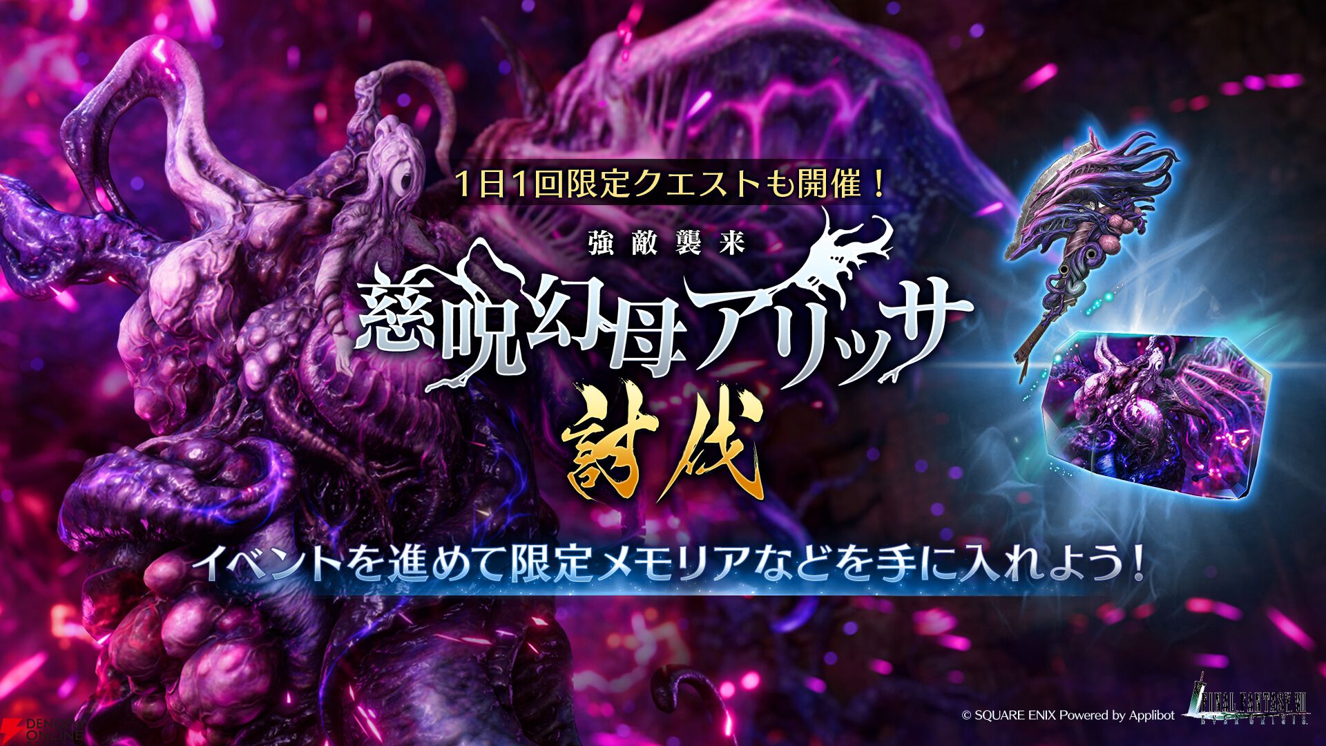 FF7 エバークライシス』新チャプター《立ちはだかる脅威》が公開