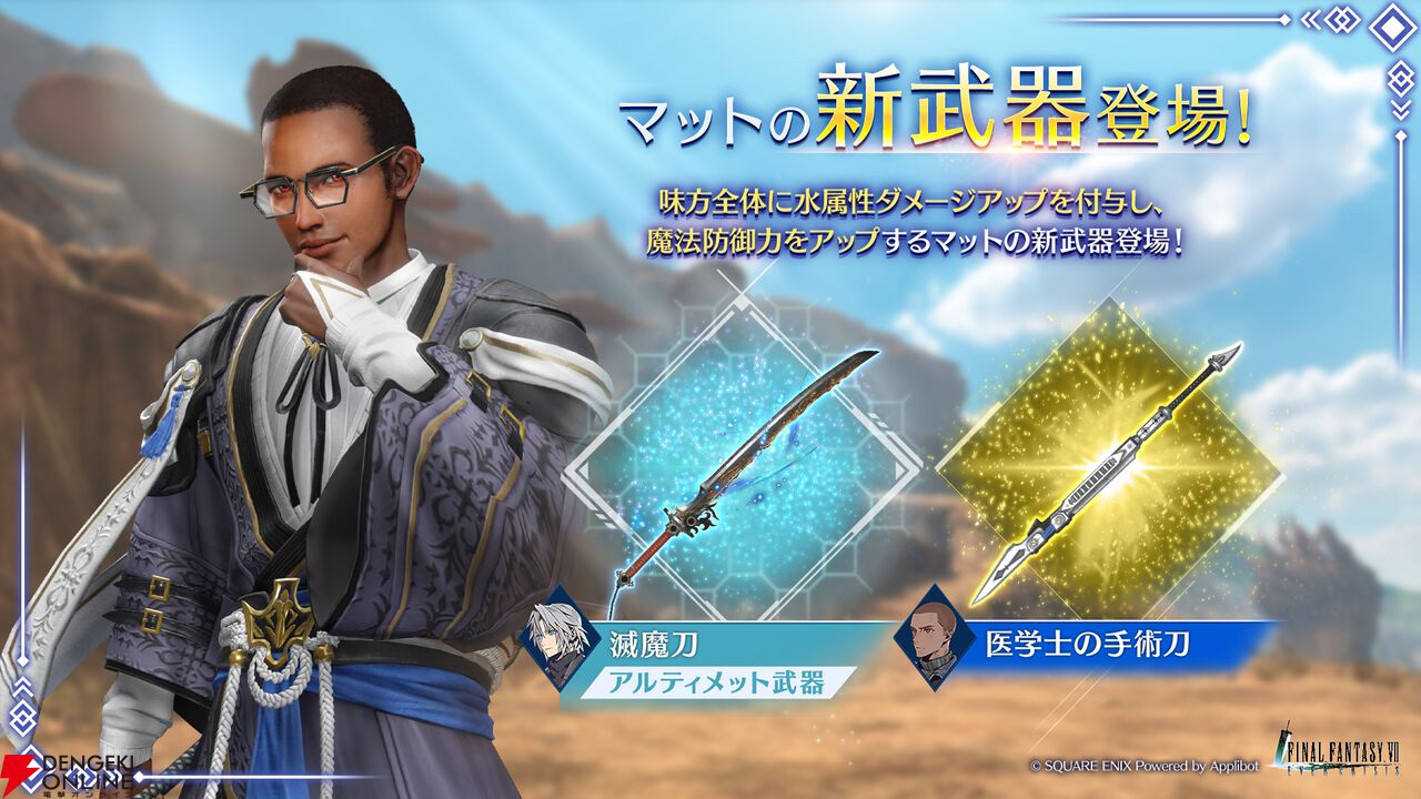 『FINAL FANTASY VII EVER CRISIS(ファイナルファンタジーVII エバークライシス)』