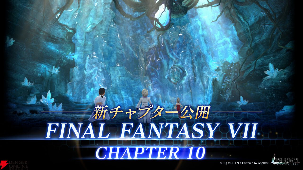 『FINAL FANTASY VII EVER CRISIS(ファイナルファンタジーVII エバークライシス)』