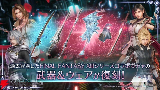 『FINAL FANTASY VII EVER CRISIS（ファイナルファンタジーVII エバークライシス）』