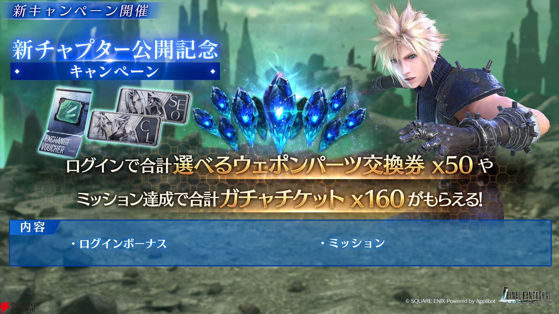 『FINAL FANTASY VII EVER CRISIS（ファイナルファンタジーVII エバークライシス）』