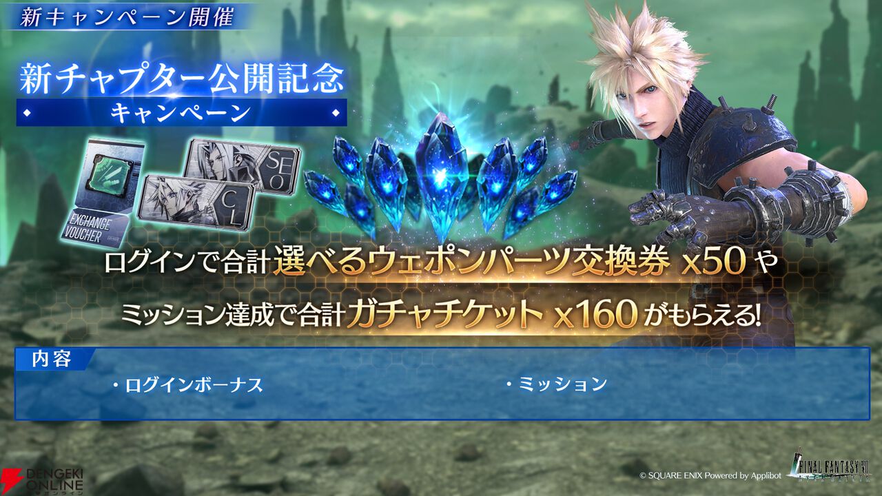 『FINAL FANTASY VII EVER CRISIS(ファイナルファンタジーVII エバークライシス)』