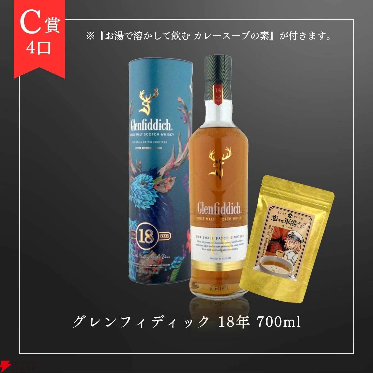 何が当たっても100％損なし。9,980円で山崎12年、グレンフィディック18