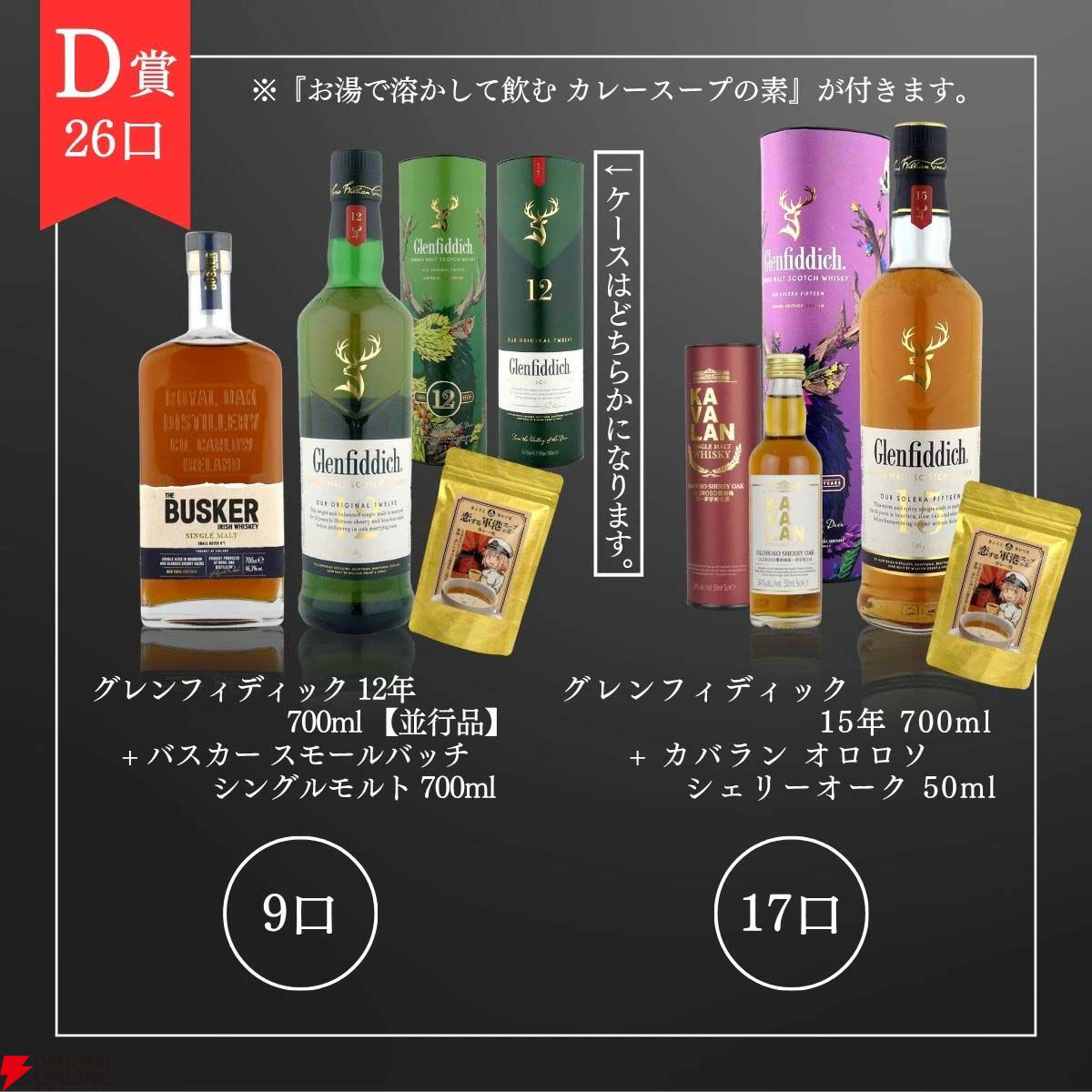何が当たっても100％損なし。9,980円で山崎12年、グレンフィディック18