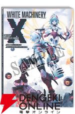 『白き鋼鉄のX 1+2 デュアルコレクション』