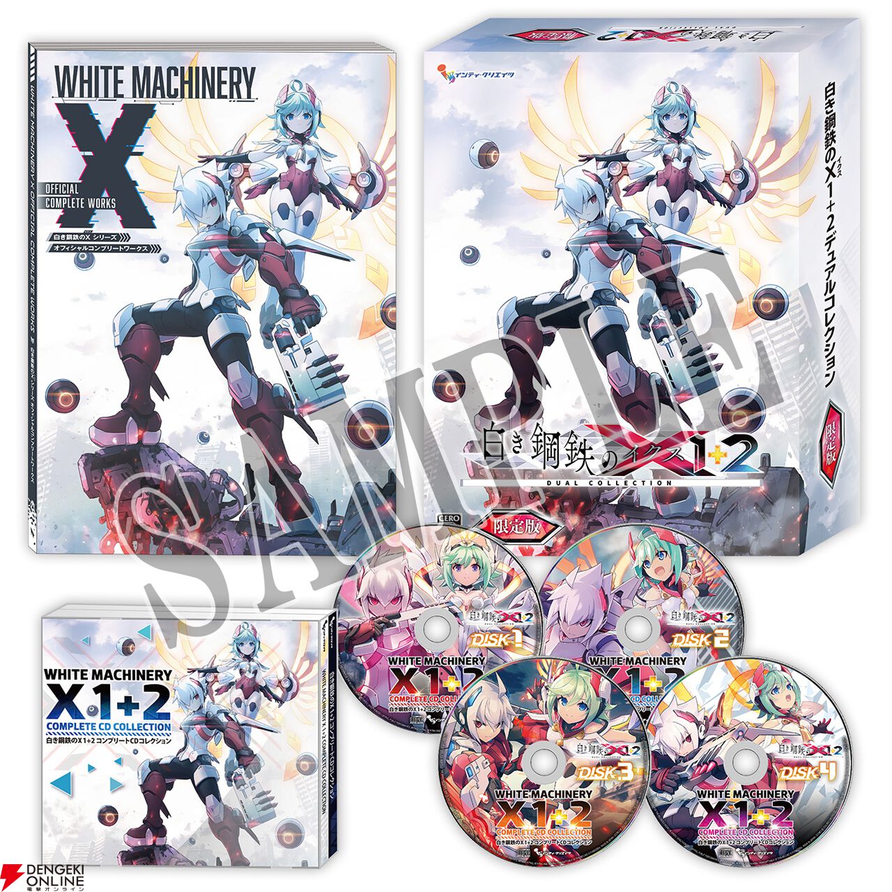 白き鋼鉄のX 1+2 デュアルコレクション』限定版描き下ろしイラスト公開