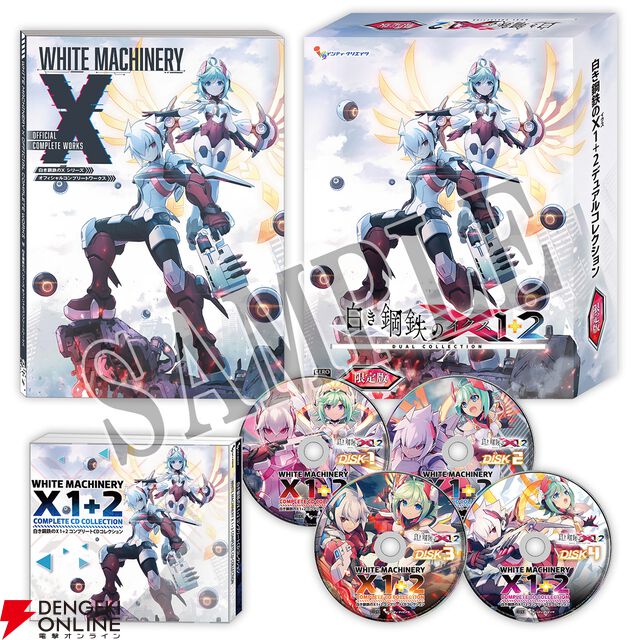 『白き鋼鉄のX 1+2 デュアルコレクション』