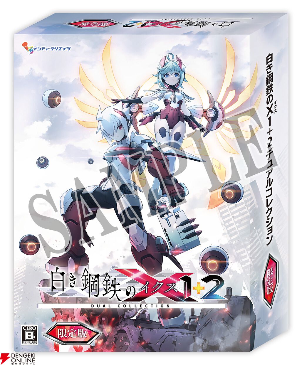 白き鋼鉄のX 1+2 デュアルコレクション』限定版描き下ろしイラスト公開