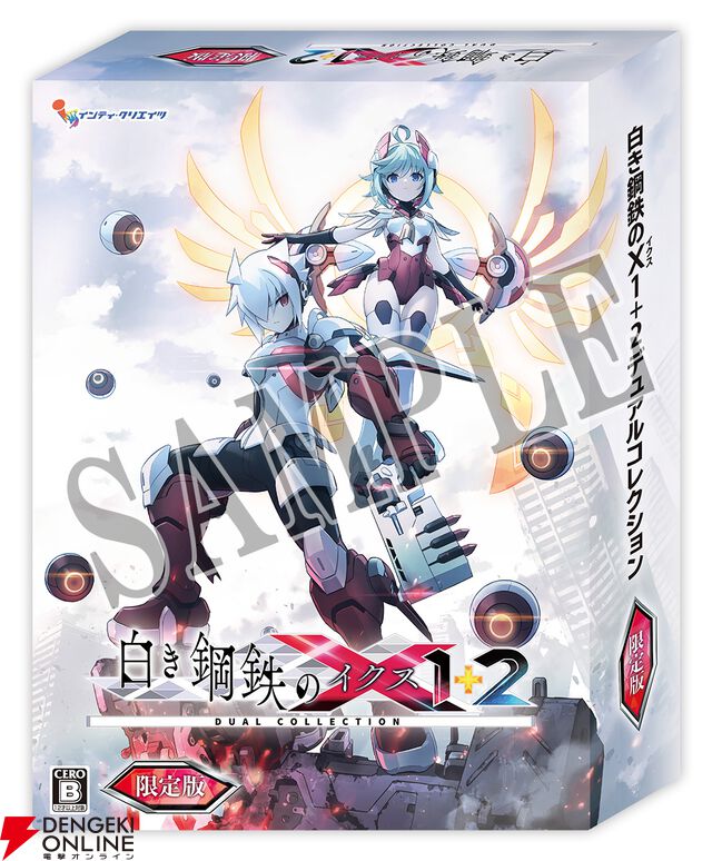 『白き鋼鉄のX 1+2 デュアルコレクション』