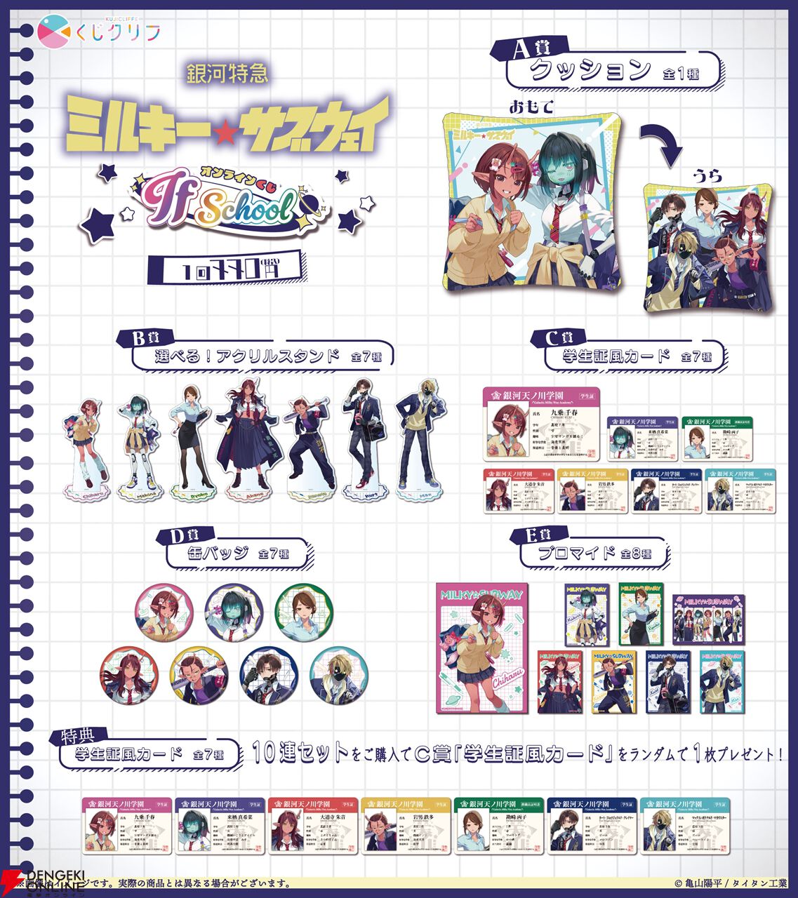 画像2/2＞『銀河特急ミルキーサブウェイ』オンラインくじが4/20 10時 