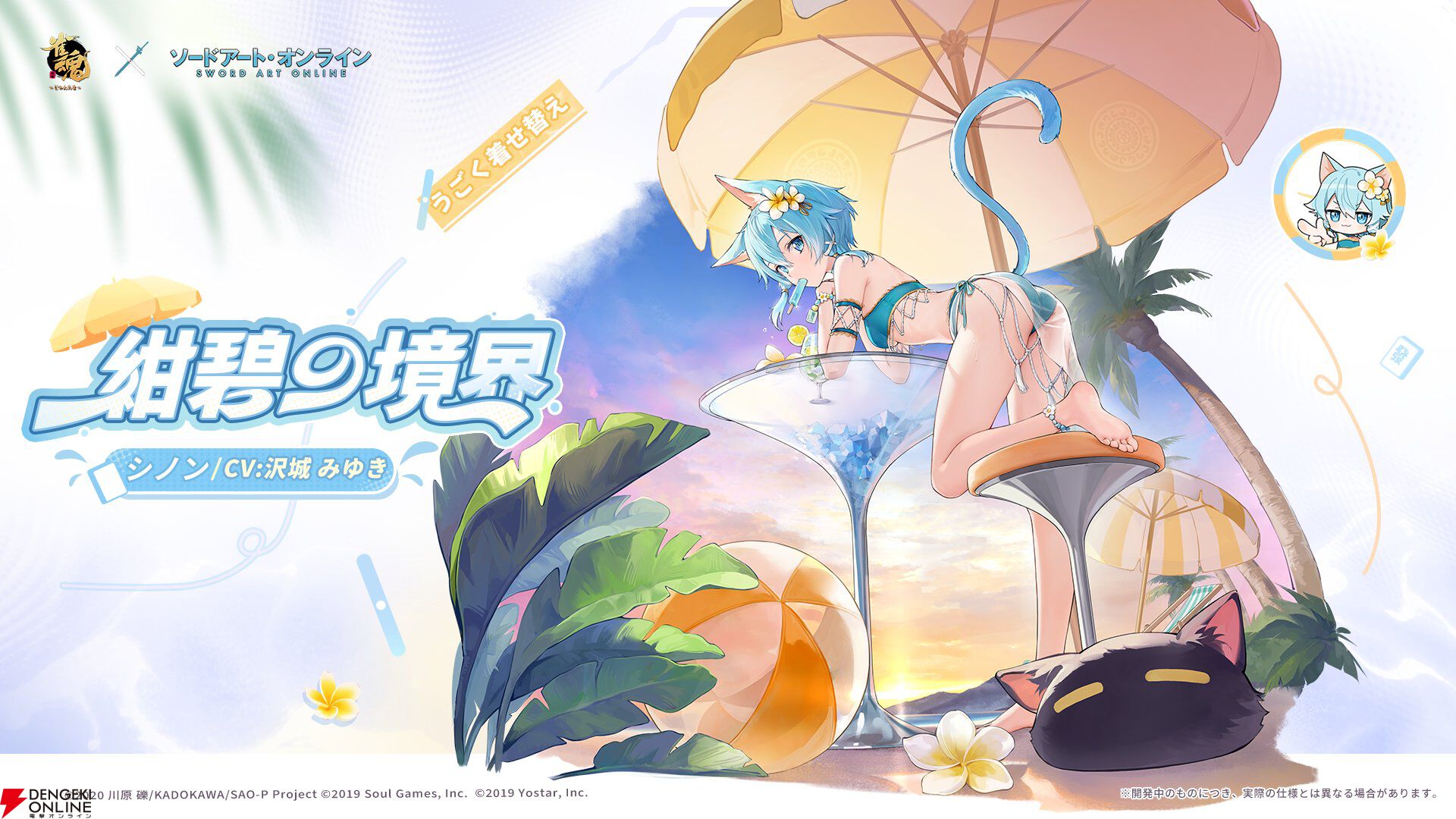 画像1/7＞【雀魂×SAOコラボ】シノンのうごく着せ替え“紺碧の境界”公開