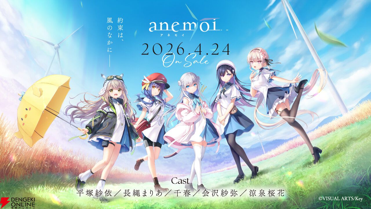 Key最新作『anemoi』レビュー。北の地で描かれる人々との交流に長年の鍵っ子も大満足。個別ルートはもちろん、作り込まれた共通ルートがすごい！