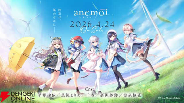 Key最新作『anemoi』レビュー。北の地で描かれる人々との交流に長年の鍵っ子も大満足。個別ルートはもちろん、作り込まれた共通ルートがすごい！