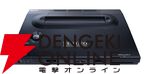『NEOGEO AES＋（ネオジオAESプラス）』