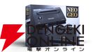 『NEOGEO AES＋（ネオジオAESプラス）』