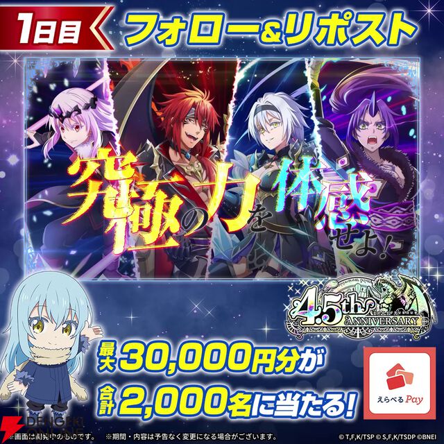 『転生したらスライムだった件 魔王と竜の建国譚（まおりゅう）』