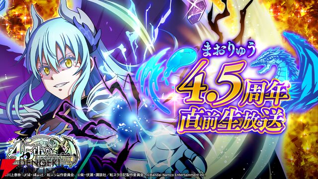 『転生したらスライムだった件 魔王と竜の建国譚（まおりゅう）』