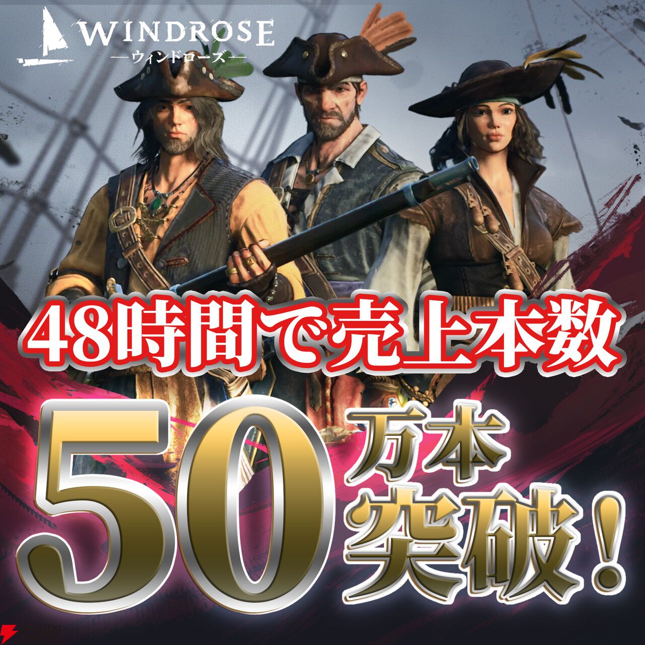 『ウィンドローズ』アーリーアクセス開始から48時間で販売本数50万本突破。同時接続数は10万人に