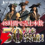 『ウィンドローズ』アーリーアクセス開始から48時間で販売本数50万本突破。同時接続数は10万人に
