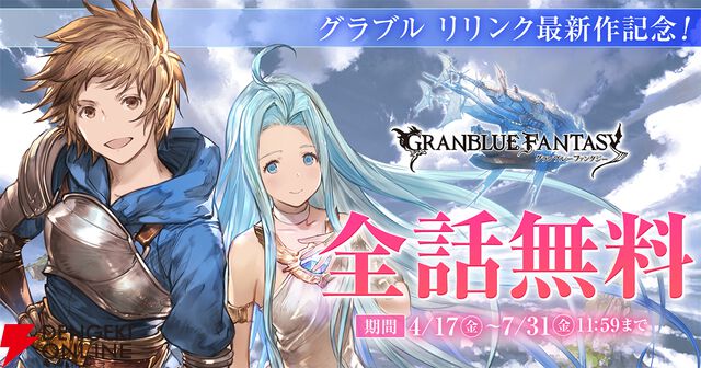 『GRANBLUE FANTASY: Relink - Endless Ragnarok』