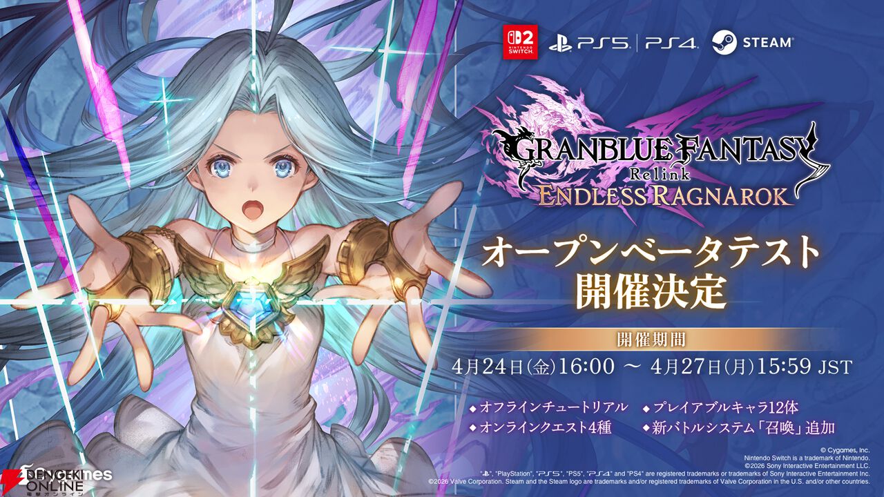 『GRANBLUE FANTASY: Relink - Endless Ragnarok』