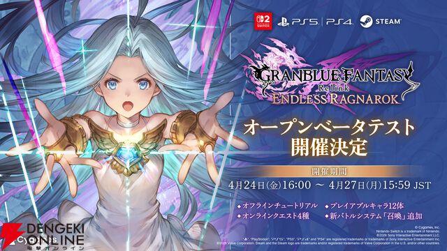 『GRANBLUE FANTASY: Relink - Endless Ragnarok』