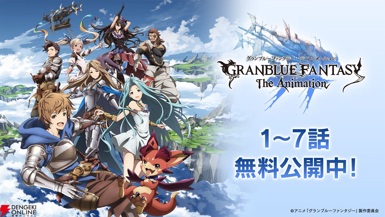 『GRANBLUE FANTASY: Relink - Endless Ragnarok』