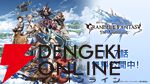 『GRANBLUE FANTASY: Relink - Endless Ragnarok』