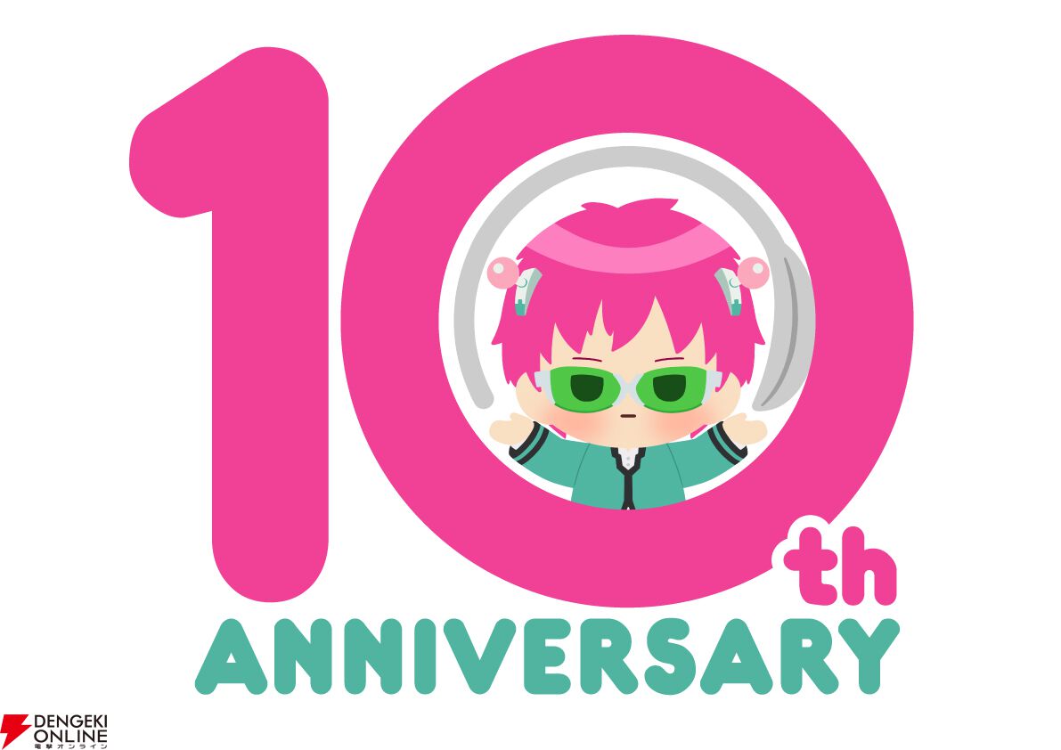 アニメ『斉木楠雄のΨ難』10周年