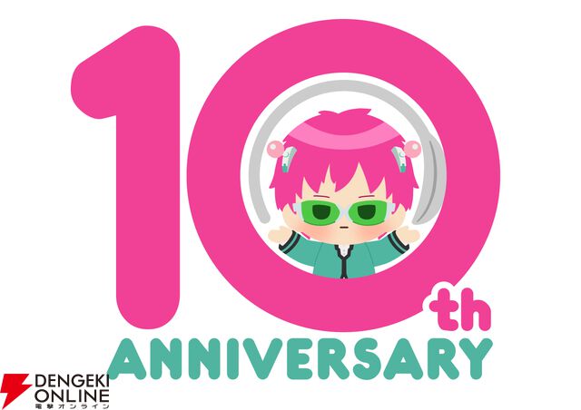 アニメ『斉木楠雄のΨ難』10周年